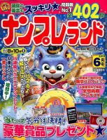 ナンプレランド 2019年6月号 表紙