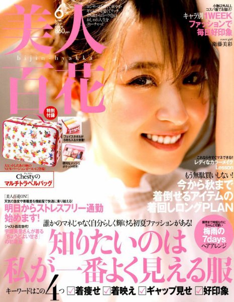 美人百花 2019年6月号 (発売日2019年05月11日) 表紙