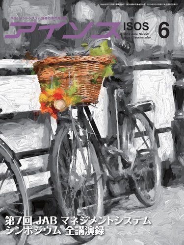 月刊アイソス 2019年6月号 発売日2019年05月10日 雑誌 電子書籍 定期購読の予約はfujisan