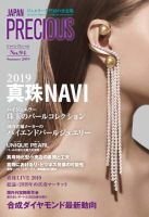 JAPAN PRECIOUS（ジャパンプレシャス） 94号 表紙
