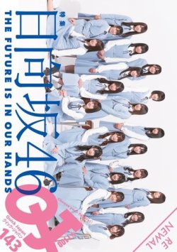 Quick Japan Vol.143 (発売日2019年05月07日) 表紙