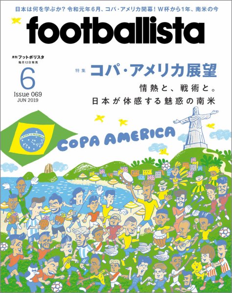 footballista（フットボリスタ） 2019年6月号 (発売日2019年05月11日) 表紙