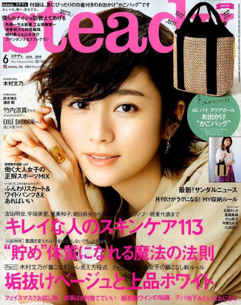 steady.(ステディ.） 2019年6月号 (発売日2019年05月07日) 表紙