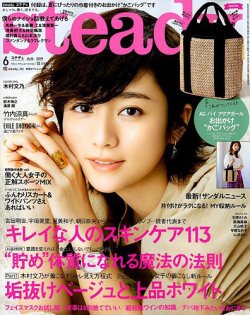 steady.(ステディ.） 2019年6月号 (発売日2019年05月07日) 表紙