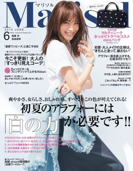 marisol（マリソル） 2019年6月号 (発売日2019年05月07日) 表紙