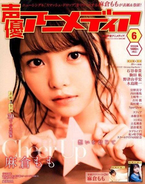 声優アニメディア 2019年6月号 (発売日2019年05月10日) 表紙