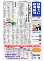 日本ネット経済新聞 0545 表紙