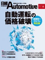 日経Automotive 2019年05月11日発売号 表紙