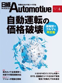 日経Automotive 2019年05月11日発売号 表紙