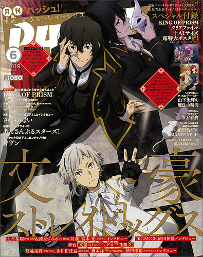 Pash パッシュ 19年6月号 発売日19年05月10日 雑誌 定期購読の予約はfujisan