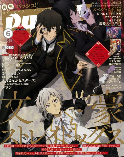 PASH！（パッシュ！） 2019年6月号 (発売日2019年05月10日) 表紙