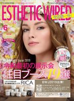 エステティック通信（ESTHETICS WIRED JAPAN）  2019年6月号 表紙