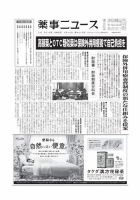 薬事ニュース 2019/05/10 表紙