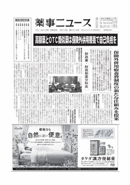 薬事ニュース 2019/05/10 (発売日2019年05月10日) 表紙