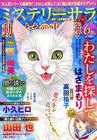 MYSTERY sara（ミステリーサラ） 2019年6月号 表紙