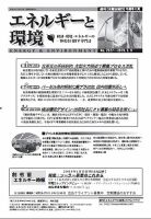 エネルギーと環境 2527 表紙