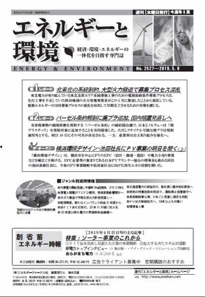 エネルギーと環境 2527 (発売日2019年05月09日) 表紙