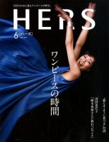 HERS（ハーズ） 2019年6月号 (発売日2019年05月11日) 表紙
