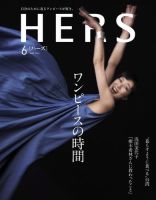 HERS（ハーズ） 2019年6月号 表紙