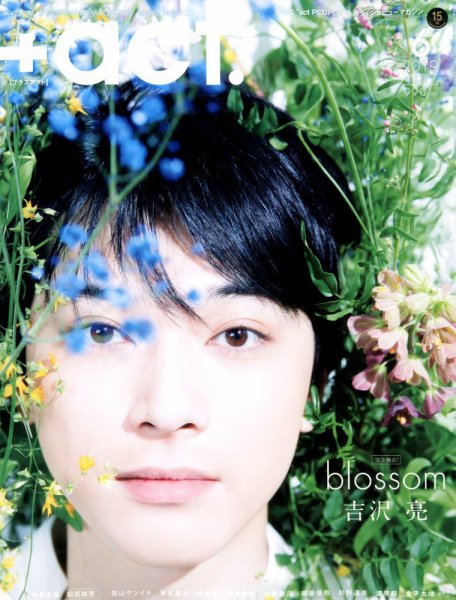 プラスアクト（＋act） 2019年6月号 (発売日2019年05月11日) 表紙