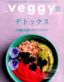 Veggy（ベジィ） Vol.64 (発売日2019年05月10日) 表紙