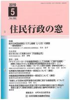 住民行政の窓 468 表紙