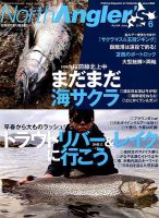 North Angler’s（ノースアングラーズ） 2019年6月号 表紙