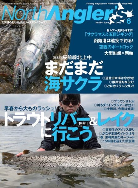 North Angler’s（ノースアングラーズ） 2019年6月号 (発売日2019年05月08日) 表紙