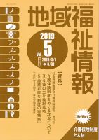 地域福祉情報 324月号 表紙