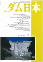 ダム日本 №895 表紙