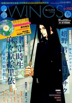 小説 Wings 19年6月号 発売日19年05月10日 雑誌 定期購読の予約はfujisan
