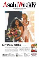 週刊英和新聞Asahi Weekly （朝日ウイークリー） 2019年5/12号 (発売日2019年05月10日) 表紙