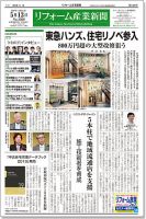リフォーム産業新聞 19/05/13発売号 表紙