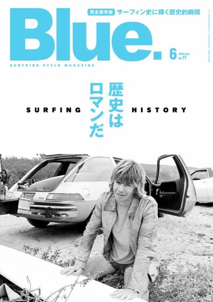 Blue.（ブルー） No.77 (発売日2019年05月10日) 表紙