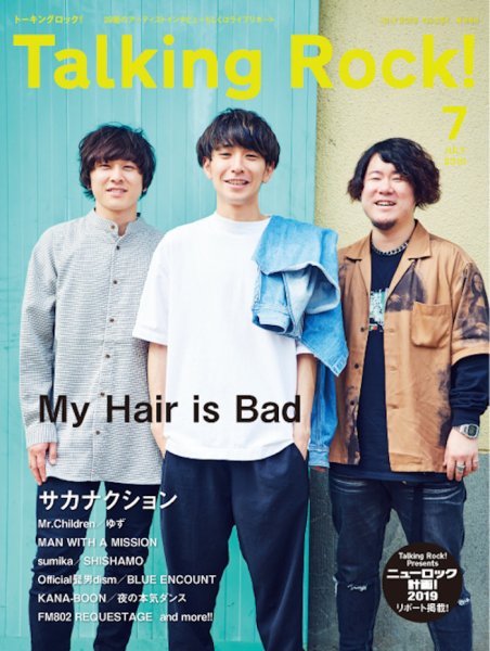 Talking Rock!（トーキングロック！） 2019年7月号 (発売日2019年06月10日) 表紙