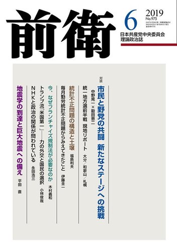 前衛 2019年6月号 (発売日2019年05月08日) | 雑誌/定期購読の予約はFujisan