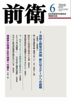 前衛 2019年6月号 表紙
