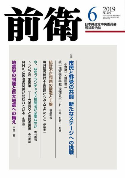 前衛 2019年6月号 (発売日2019年05月08日) 表紙