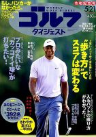 週刊ゴルフダイジェスト 2019年5月21日号 表紙