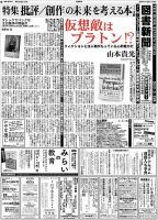 図書新聞 3399号 (発売日2019年05月11日) 表紙