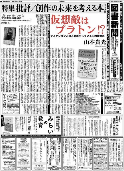 図書新聞 3399号 (発売日2019年05月11日) 表紙