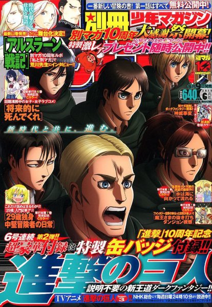 別冊 少年マガジン 2019年6月号 (発売日2019年05月09日) 表紙