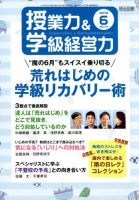 授業力 & 学級経営力 2019年6月号 (発売日2019年05月11日) 表紙