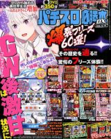 パチスロ必勝本 DX (デラックス) 2019年6月号 (発売日2019年05月07日) 表紙