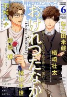 MAGAZINE BE×BOY (マガジンビーボーイ) 2019年6月号 表紙