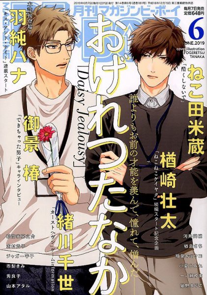 MAGAZINE BE×BOY (マガジンビーボーイ) 2019年6月号 (発売日2019年05月07日) 表紙