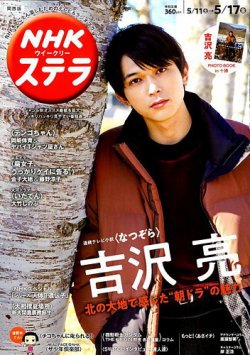NHKステラ 関西版 2019年5/17号 (発売日2019年05月08日) 表紙