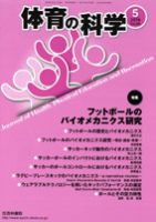体育の科学のバックナンバー (5ページ目 15件表示) | 雑誌/定期