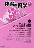 体育の科学 69巻5月号 (発売日2019年05月10日) 表紙