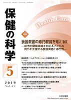 保健の科学 61巻5月号 (発売日2019年05月10日) 表紙